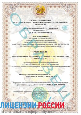 Образец разрешение Красный Сулин Сертификат ISO 14001